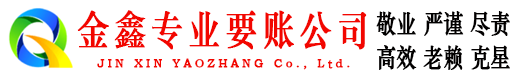 盘山追债公司